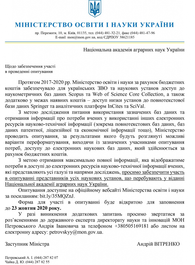 Щодо опитування_лист.jpg Щодо опитування_лист.jpg